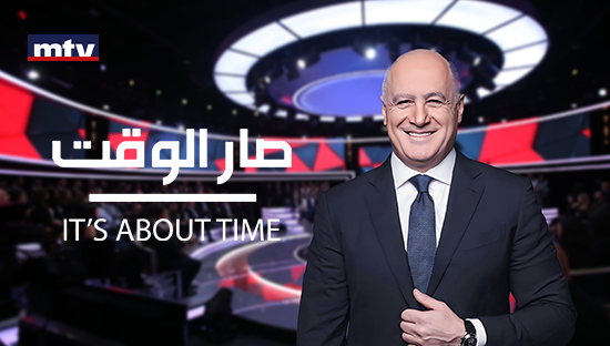 صار الوقت